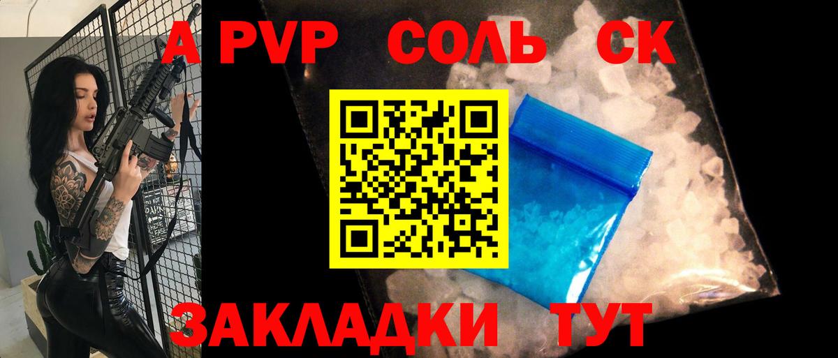 Санкт-Петербург  A PVP VHQ  закладка  Вход с VPN  Альфа ПВП Crystall 