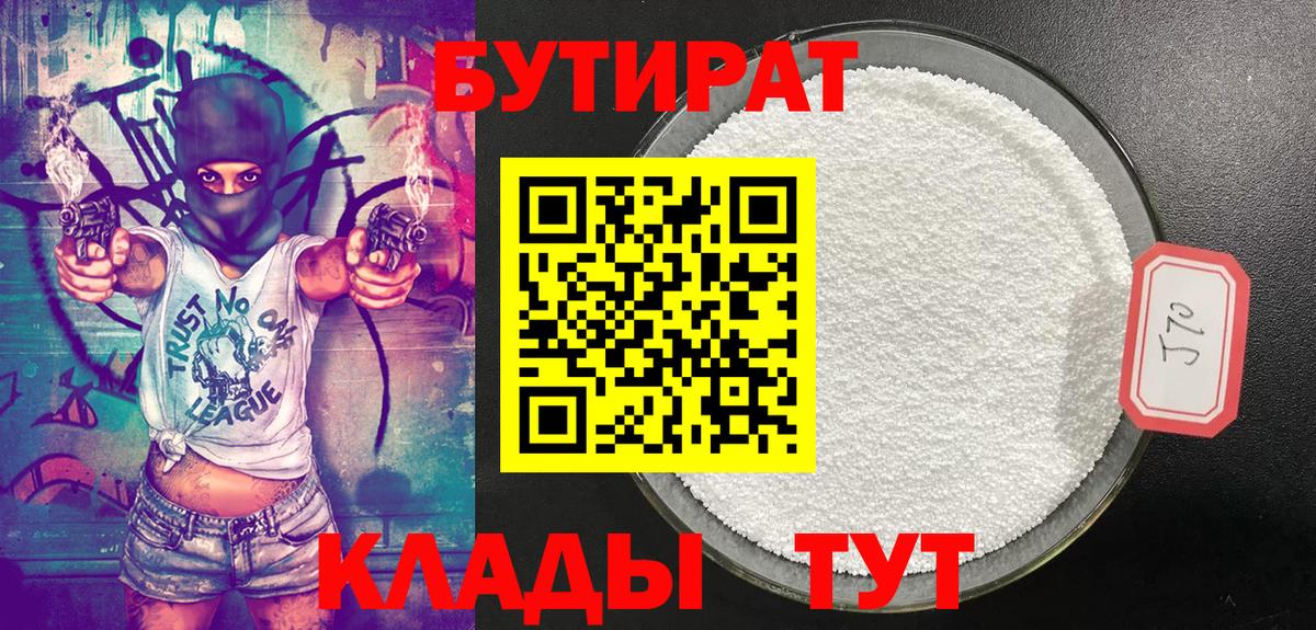 БУТИРАТ оксибутират Санкт-Петербург