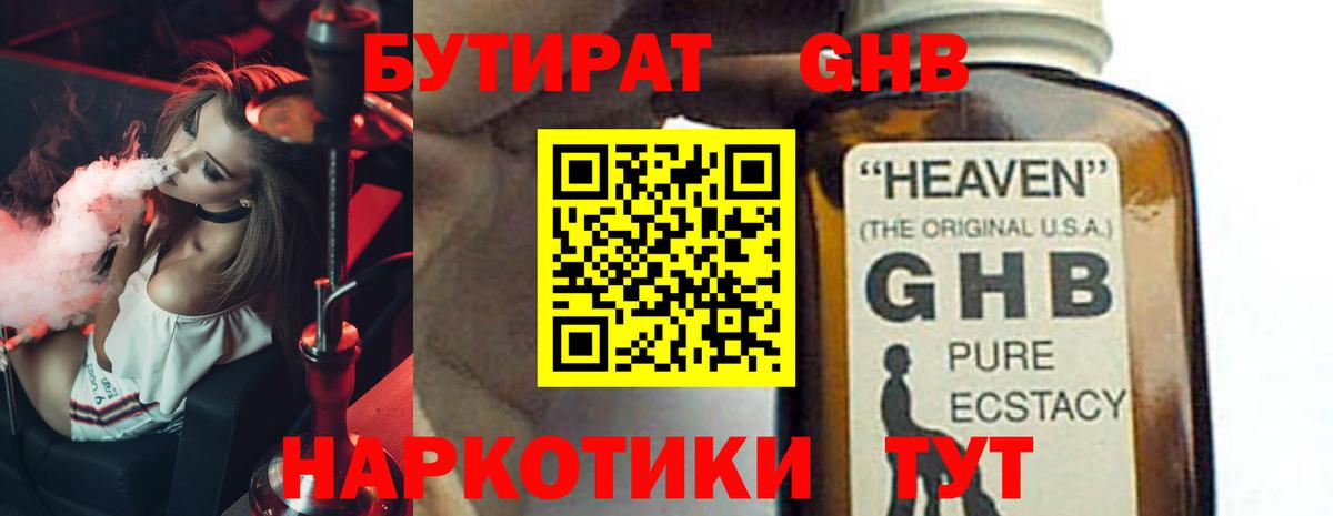 Санкт-Петербург  БУТИРАТ жидкий экстази  Вход с VPN 