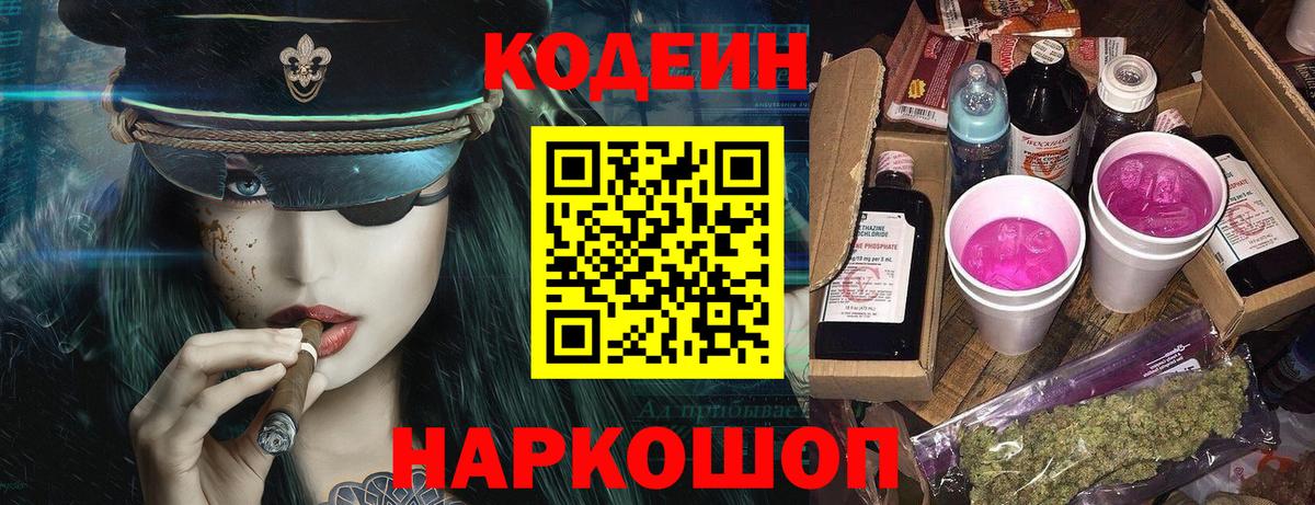 Codein напиток Lean (лин)  дарнет шоп  Кодеин Purple Drank  Санкт-Петербург  Вход с VPN 