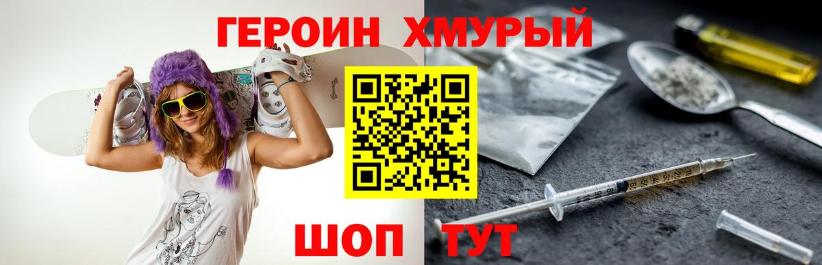 ГЕРОИН белый Санкт-Петербург