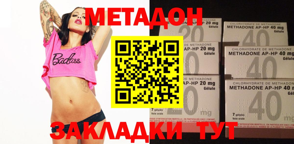 МЕТАДОН methadone Санкт-Петербург